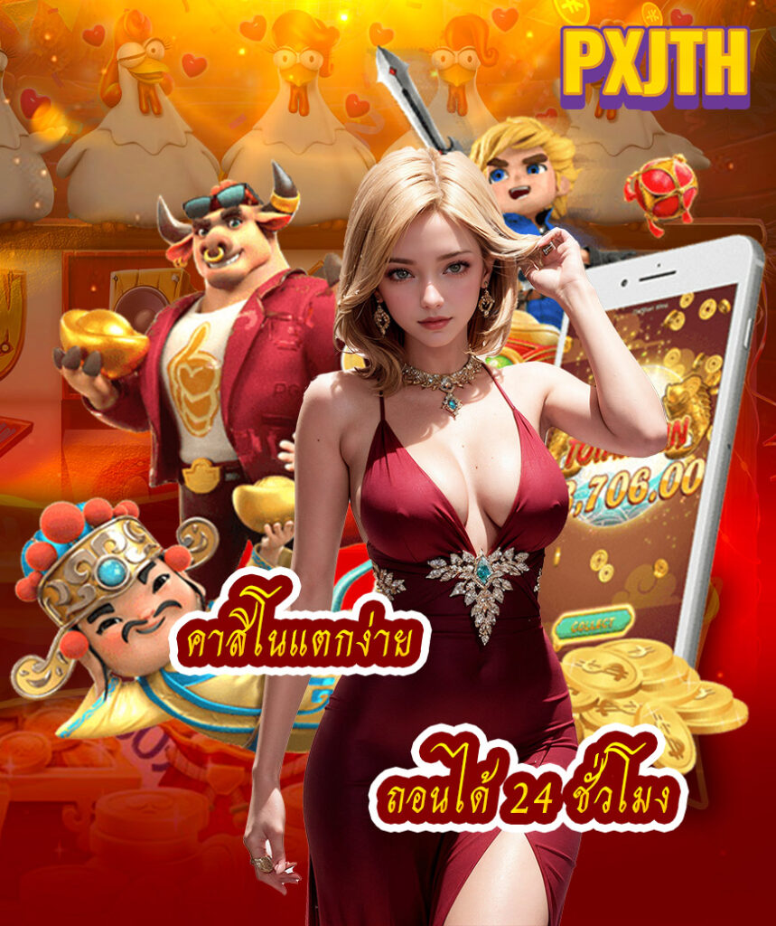 สล็อต pxjth