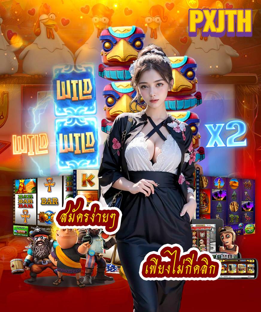 pxjth เครดิตฟรี